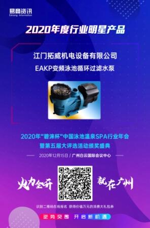 TOPGUY拓威入选2020“碧涞杯”年度行业明星产品！