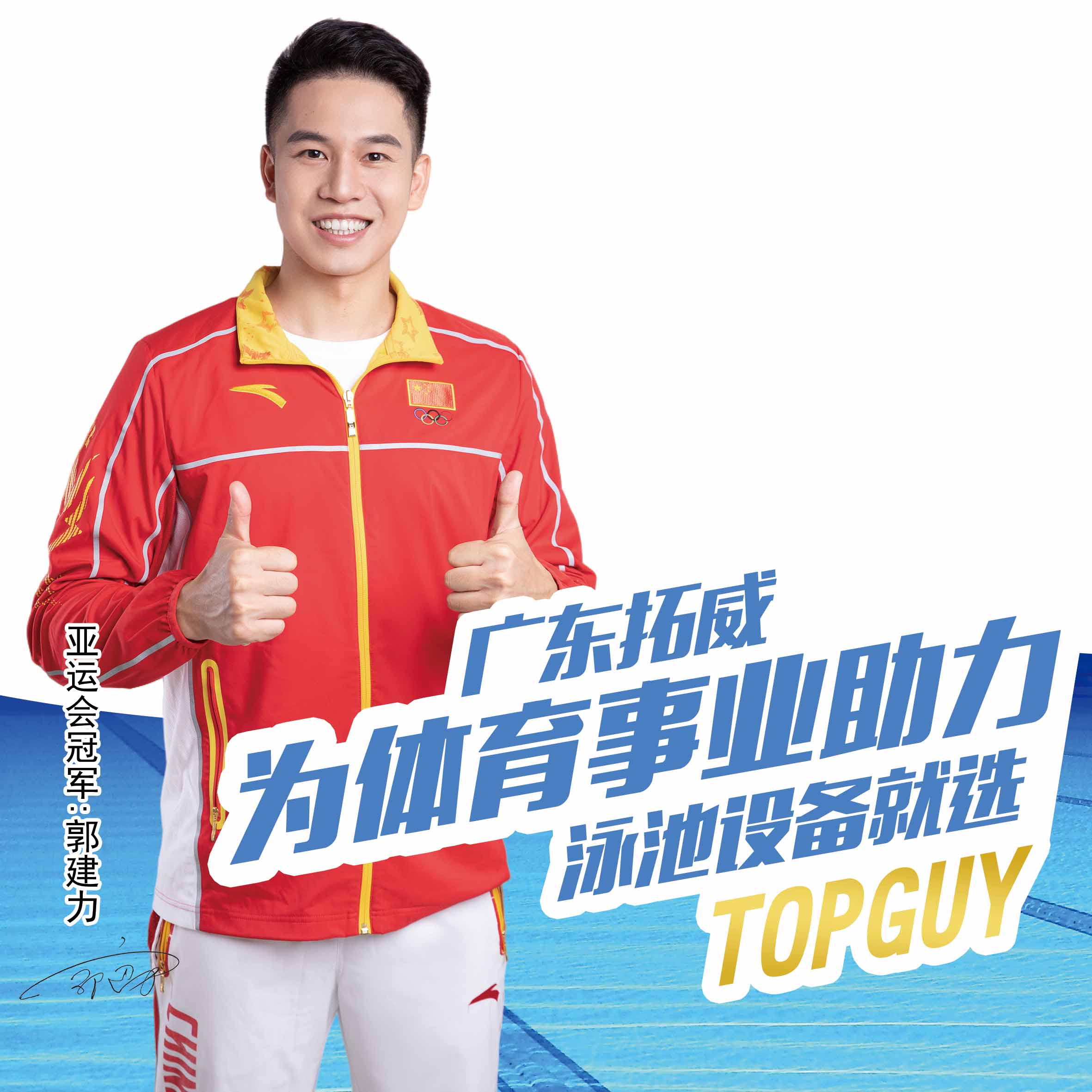 好设备 选拓威（TOPGUY）